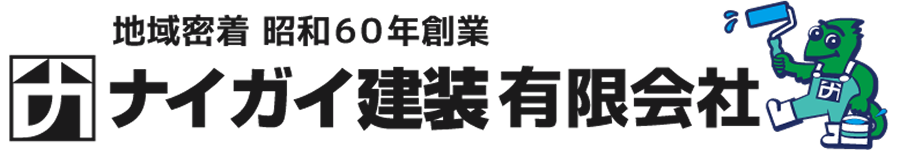 ナイガイ建装有限会社